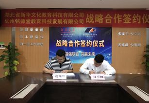 銘師堂與湖北新華文化教育強強聯合，共繪互聯網教育發展新藍圖