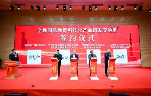 科技賦能國防情 福建省全民國防教育科技化研討會暨主題宣講活動成功舉辦