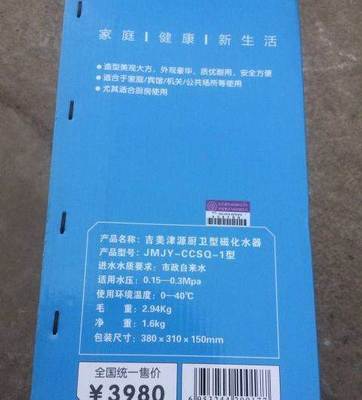 全新吉美廚衛(wèi)磁化水器+沐浴器——濰坊家居的優(yōu)質水質凈化方案
