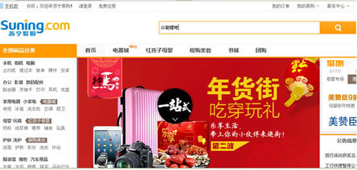 2014.1月蘇寧易購強(qiáng)勢入駐!